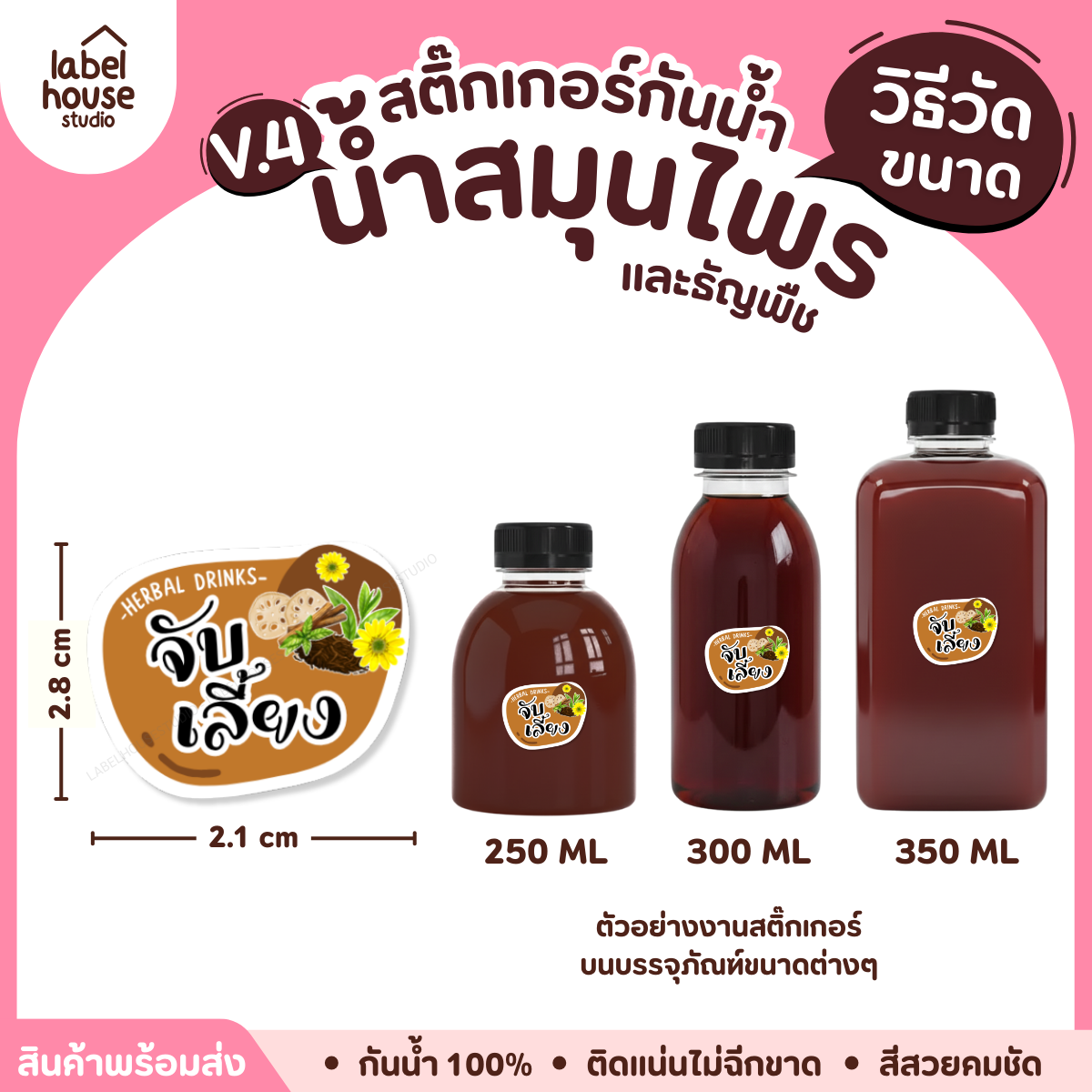 [ VER.4 ] สติ๊กเกอร์เมนูน้ำสมุนไพร & เครื่องดื่มธัญพืช แช่เย็น–แช่แข็งได้ เนื้อ PP กันน้ำ 2.8 x 2.1 ซม. (42ดวง/แผ่น) - รูปที่ 4
